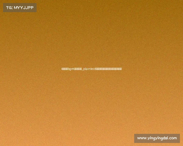 电子竞技bgm神曲是什么_plaintext电竞肾上腺素解锁高频操作的神秘战歌